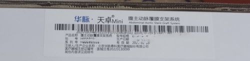 华脉泰科 腹主动脉覆膜支架系统 PACF2828045S