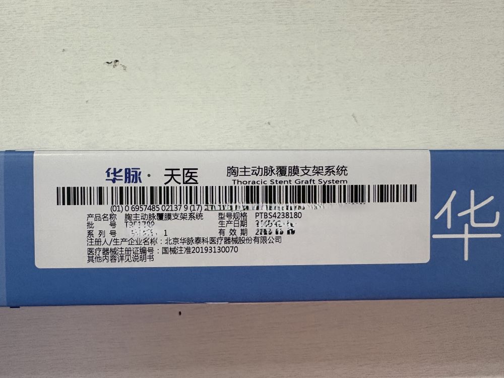 华脉泰科胸主动脉覆膜支架系统 PTBS4238180