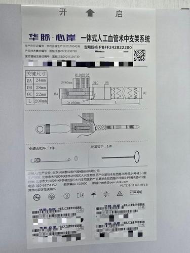 一体式人工血管术中支架系统 PBFF242822200