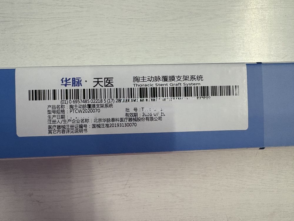 华脉泰科胸主动脉覆膜支架系统 PTCW2020070