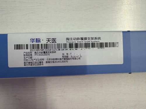 华脉泰科 胸主动脉覆膜支架系统 PTCW2020070