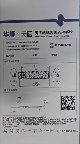 华脉泰科 胸主动脉覆膜支架系统 PTBS4036210