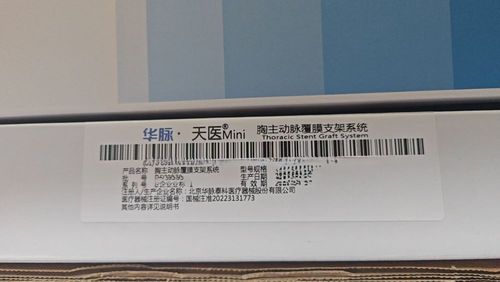 华脉泰科 胸主动脉覆膜支架系统 PTBS3228210S
