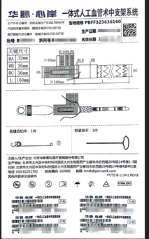 一体式人工血管术中支架系统 PBFF323636160