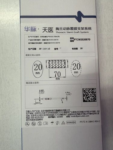 华脉泰科 胸主动脉覆膜支架系统 PTCW2020070