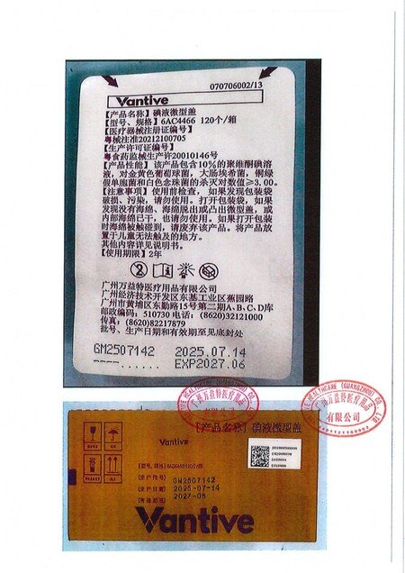 碘液微型盖 6AC4466 120个/箱