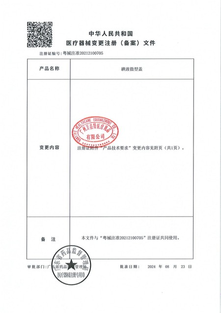 碘液微型盖 6AC4466 120个/箱