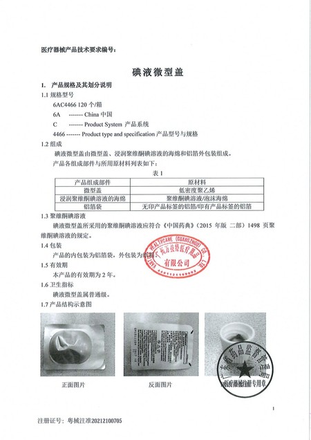 碘液微型盖 6AC4466 120个/箱
