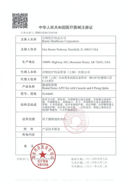 腹透机管路 5C4469C