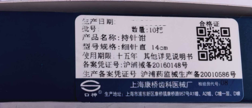 上海康桥持针钳 细针直型 14cm