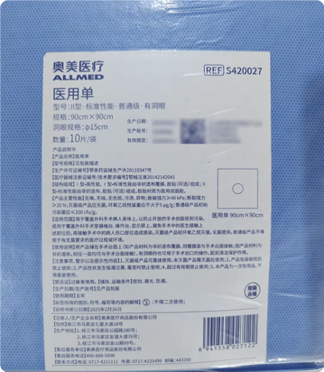 奥美医疗 医用单 Ⅱ型·普通级·有洞眼 90cm×90cm