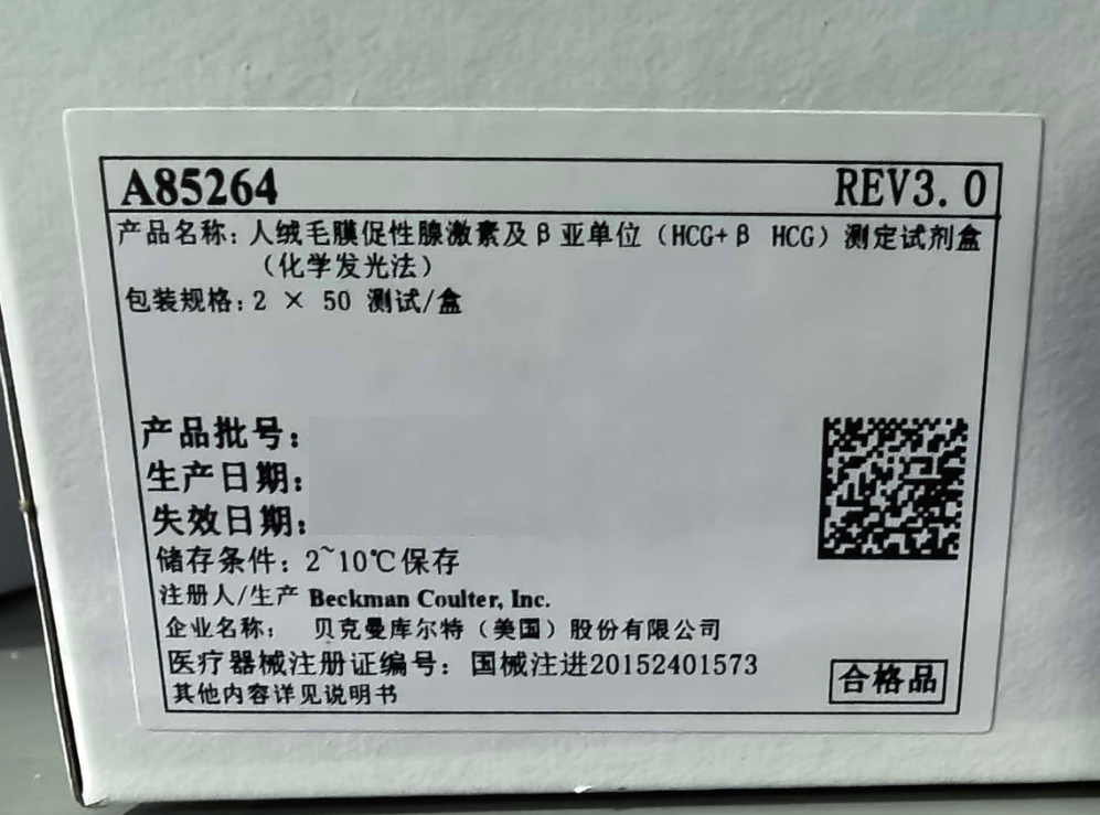 贝克曼人绒毛膜促性腺激素及β亚单位(HCG+βHCG)测定试剂盒(化学发光法) 2×50测试/盒