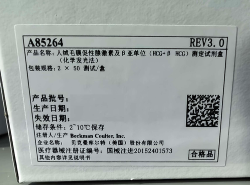 贝克曼 人绒毛膜促性腺激素及β亚单位(HCG+βHCG)测定试剂盒(化学发光法) 2×50测试/盒