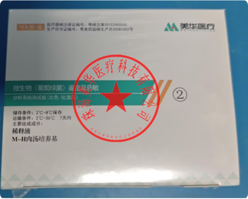 珠海美华 微生物(葡萄球菌)鉴定及药敏分析系统测试板(比色/比浊法) 10人份/盒