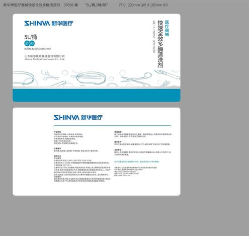 新华医疗 新华牌医疗器械快速全效多酶清洗剂 37050