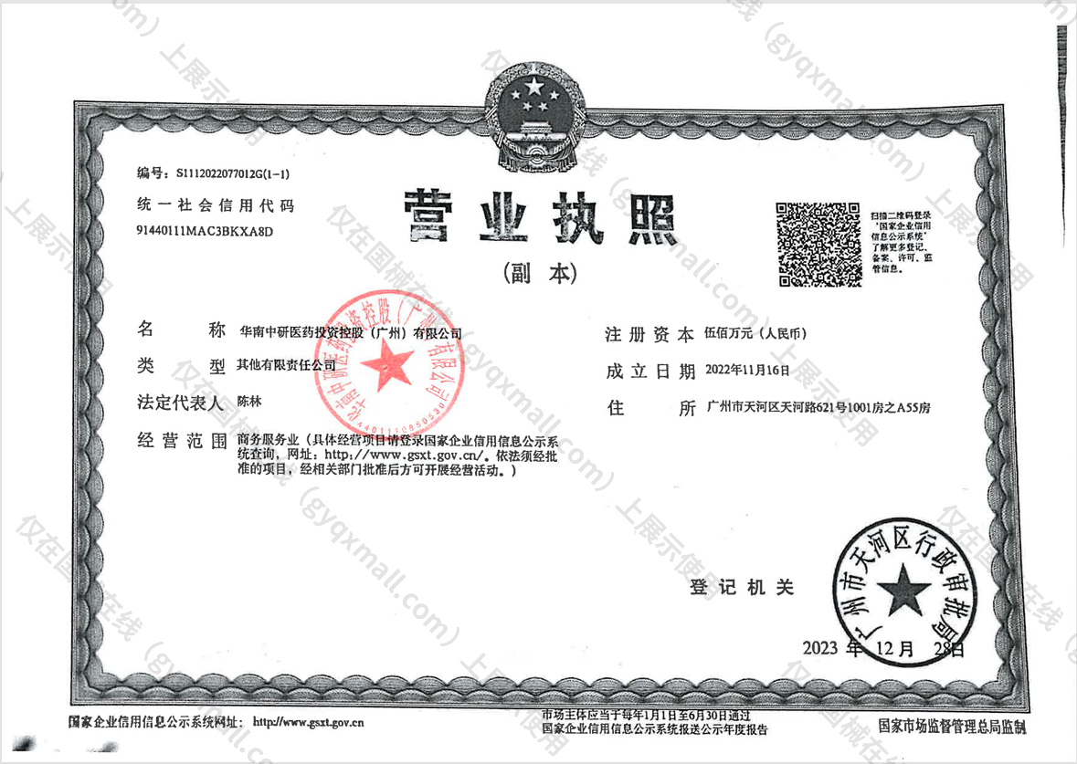 营业执照-9144 0111 MAC3 BKXA8