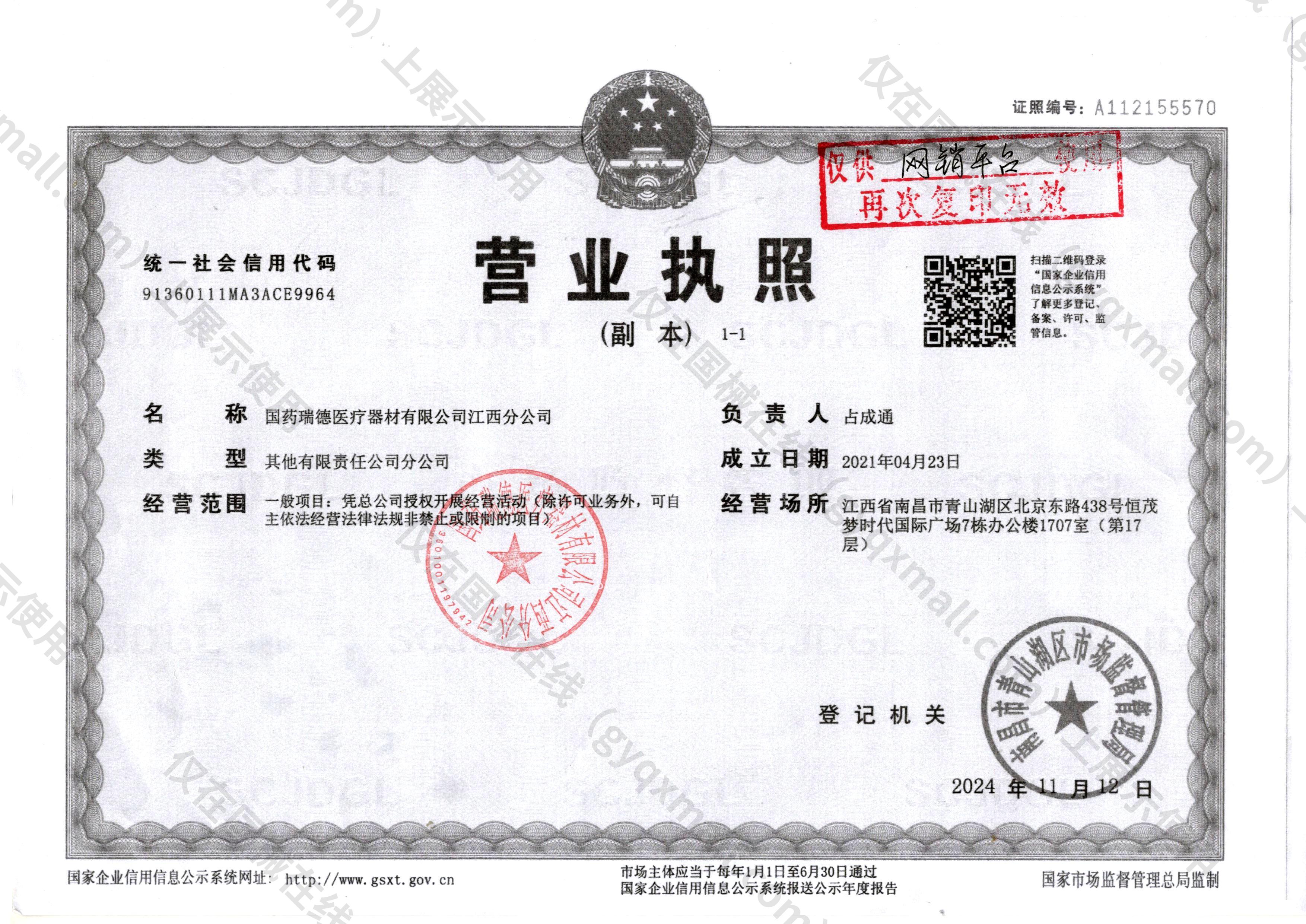 营业执照-91360111MA3ACE9964