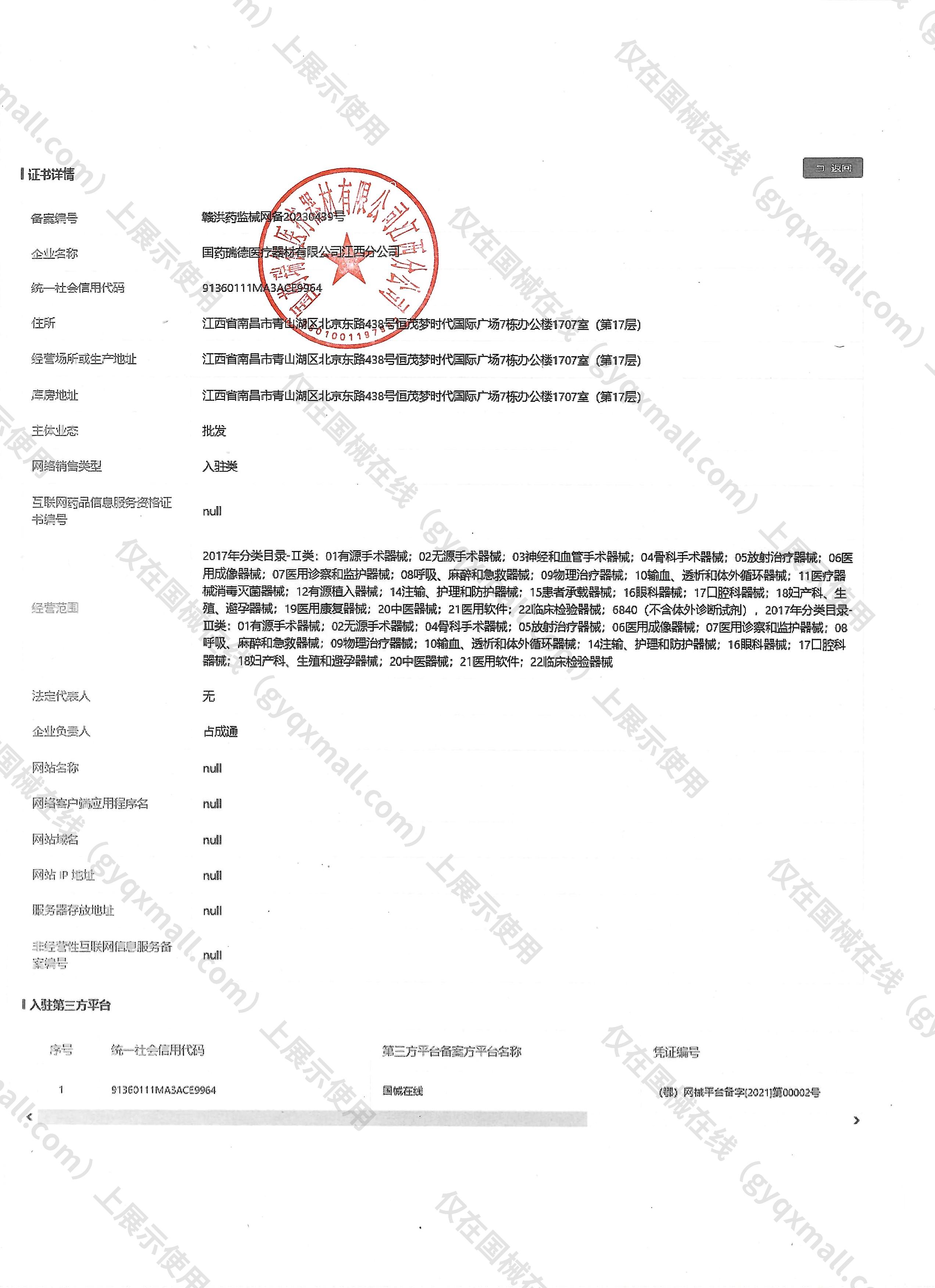 医疗器械网络销售备案-赣洪药监械经营许20210229号,003;赣洪药监械经营备20210603号,004