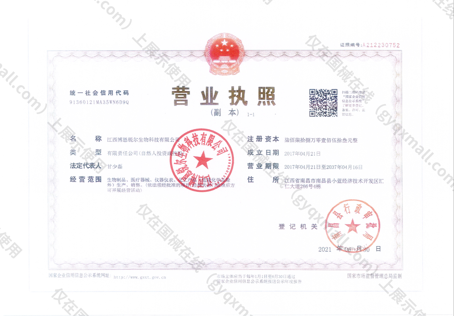 营业执照-91360121MA35WN6D9Q