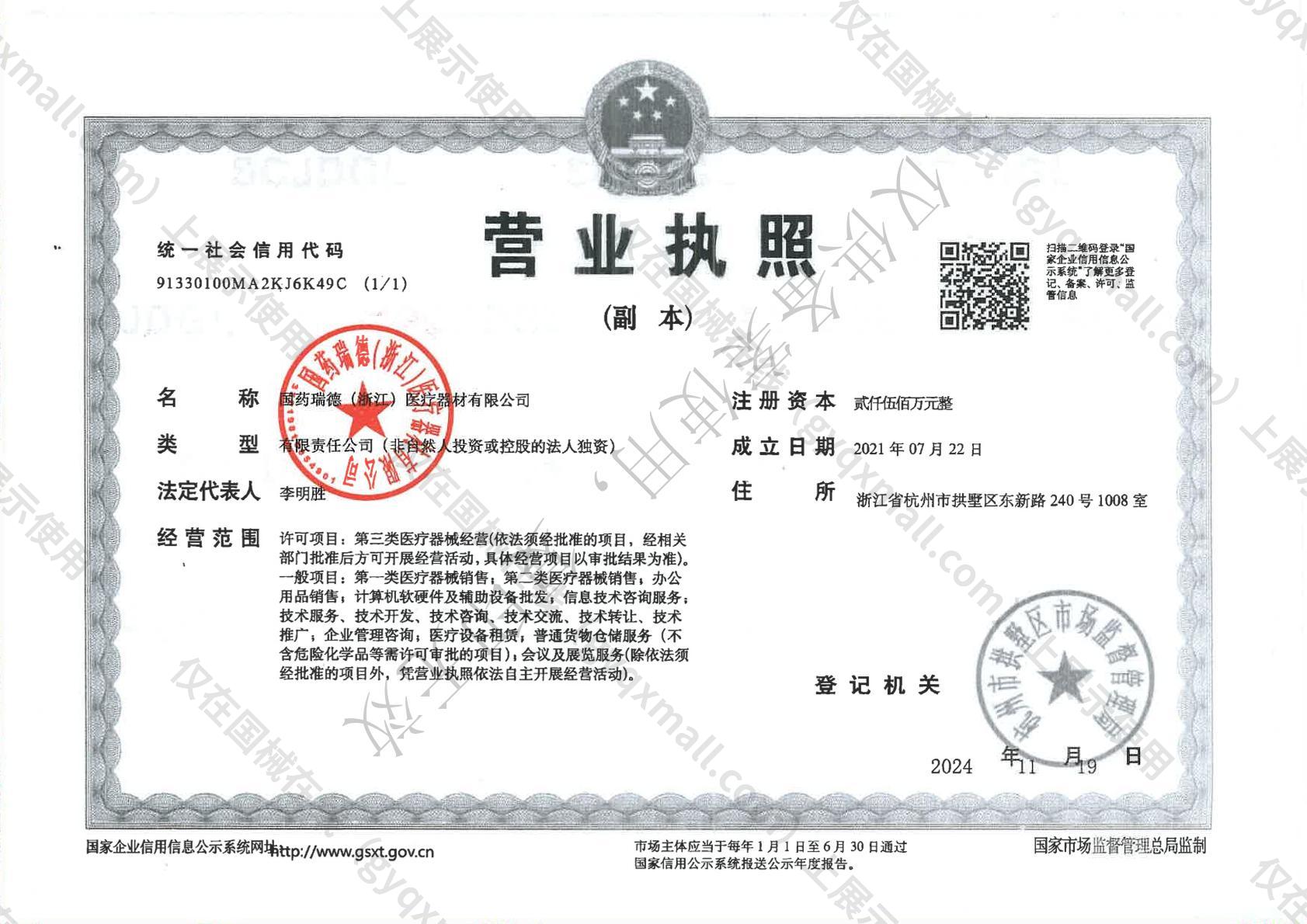 营业执照-91330100MA2KJ6K49C