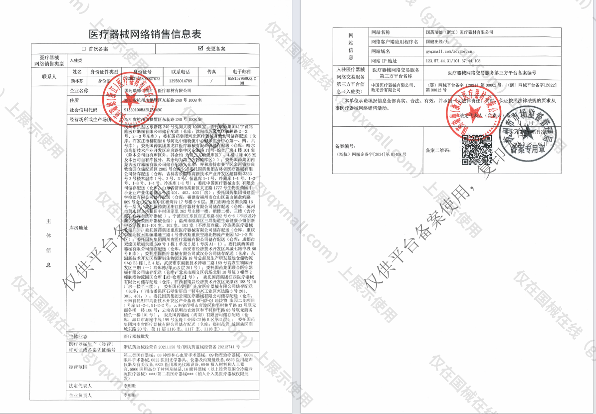 医疗器械网络销售备案-浙杭药监械经营许20211158号,003;浙杭药监械经营备20212741号,004