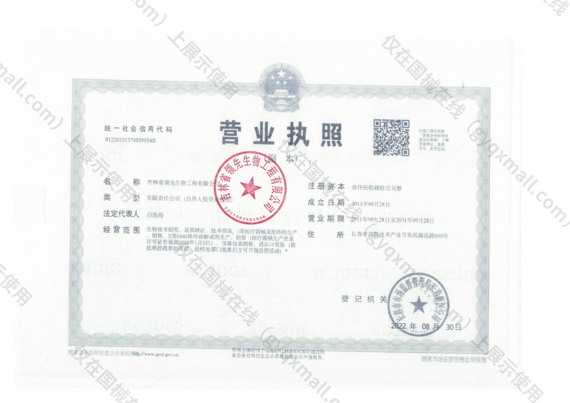 营业执照-91220101578939954R