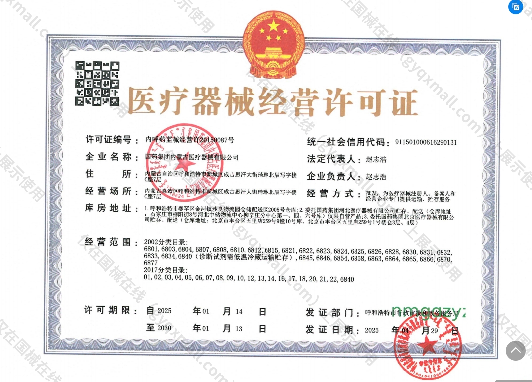 医疗器械经营许可证-内呼药监械经营许20150087号