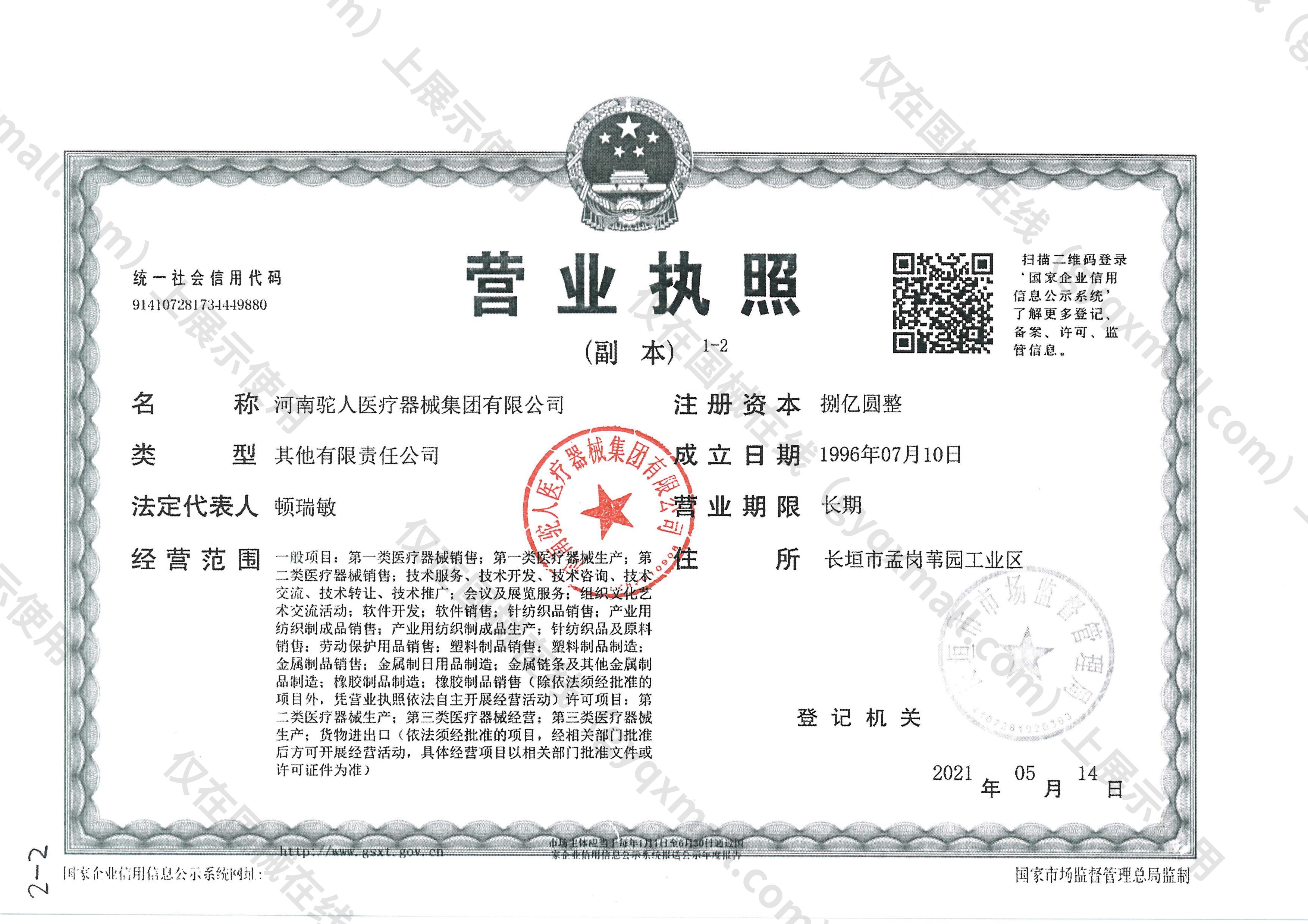 营业执照-914107285924186618