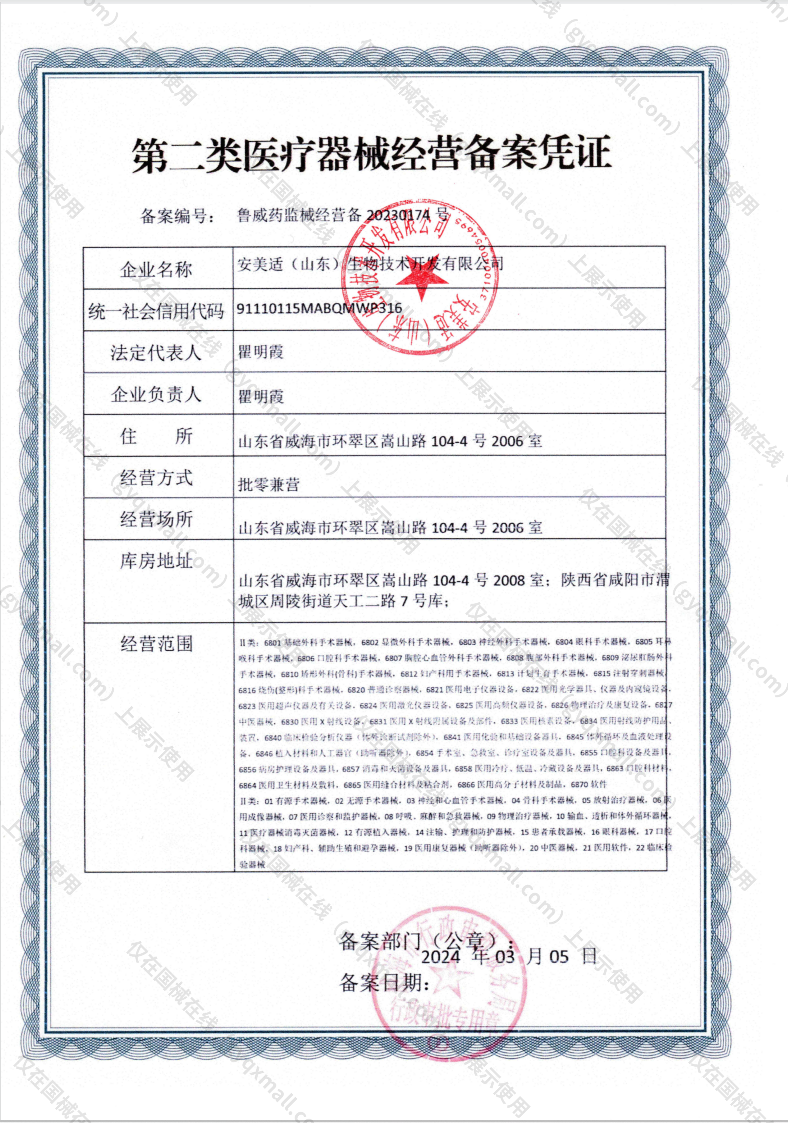 医疗器械经营备案凭证-鲁威药监械经营备20230174号