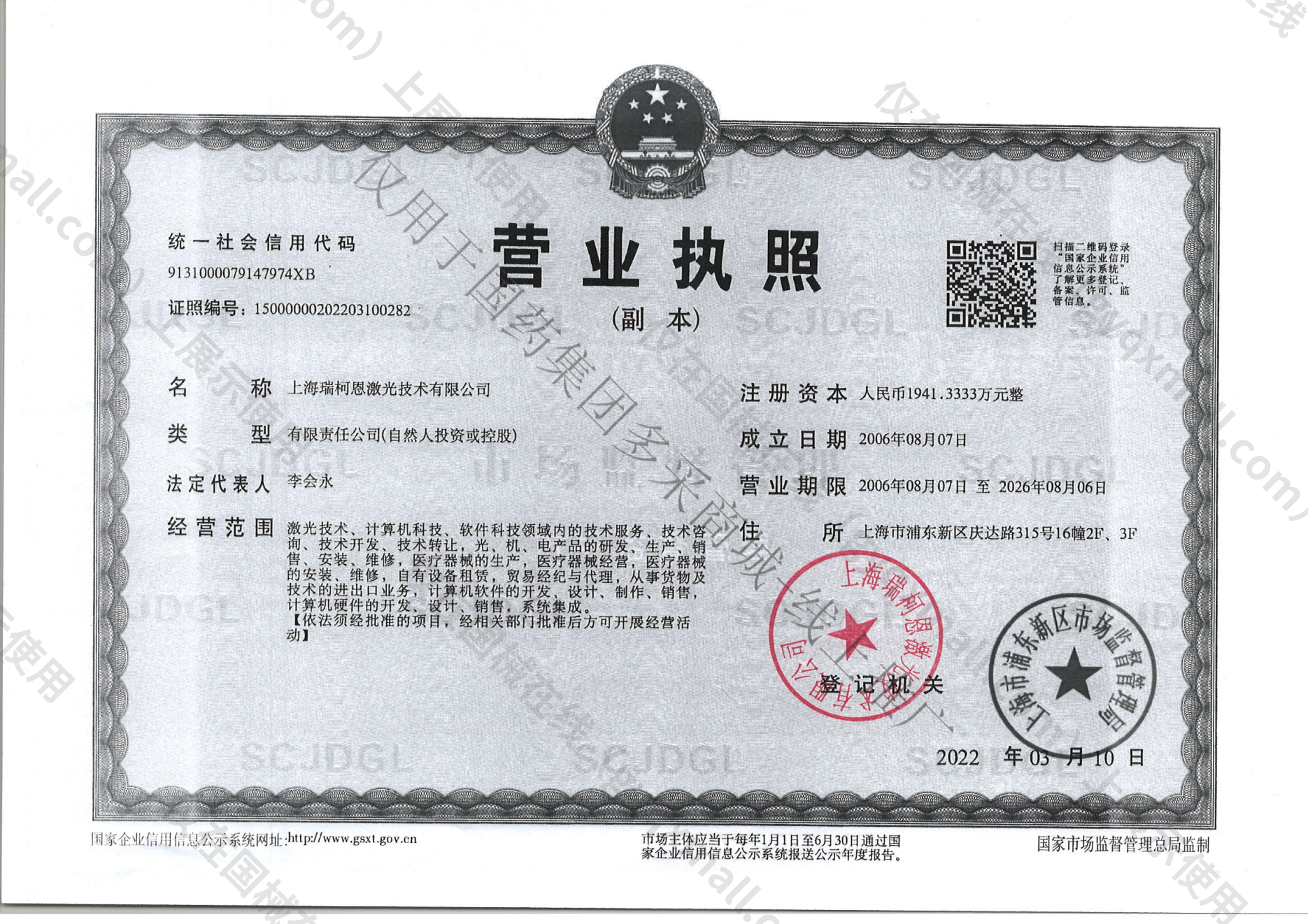 营业执照-9131000079147974XB