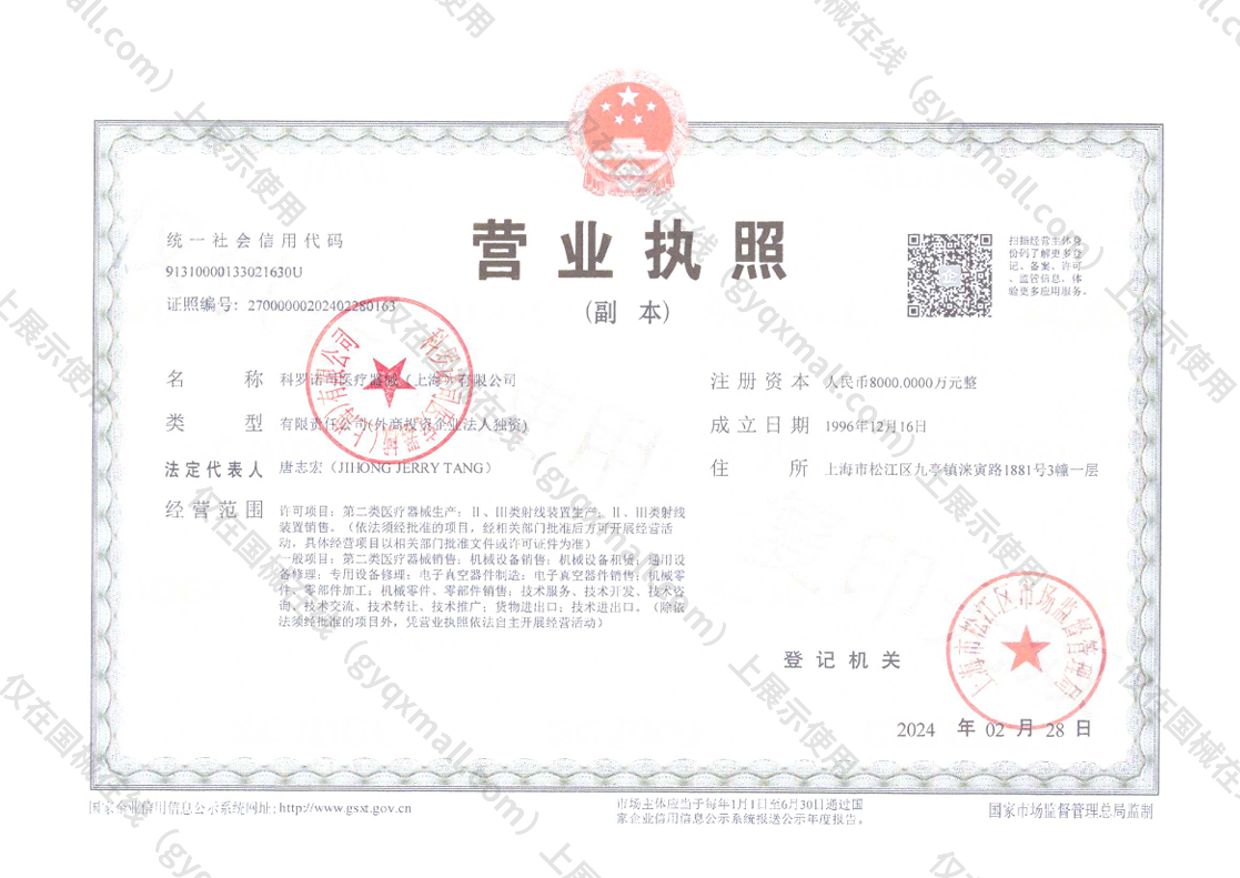 营业执照-91310000133021630U