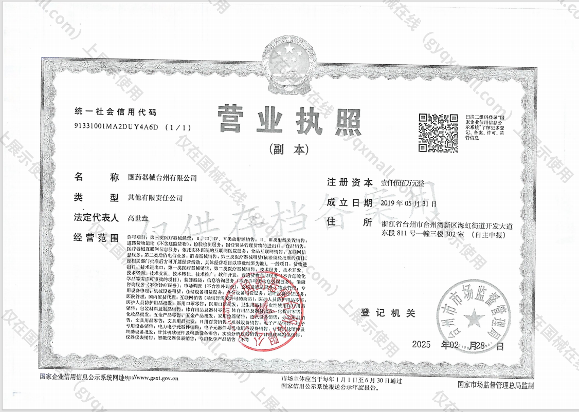营业执照-91331001MA2DUY4A6D
