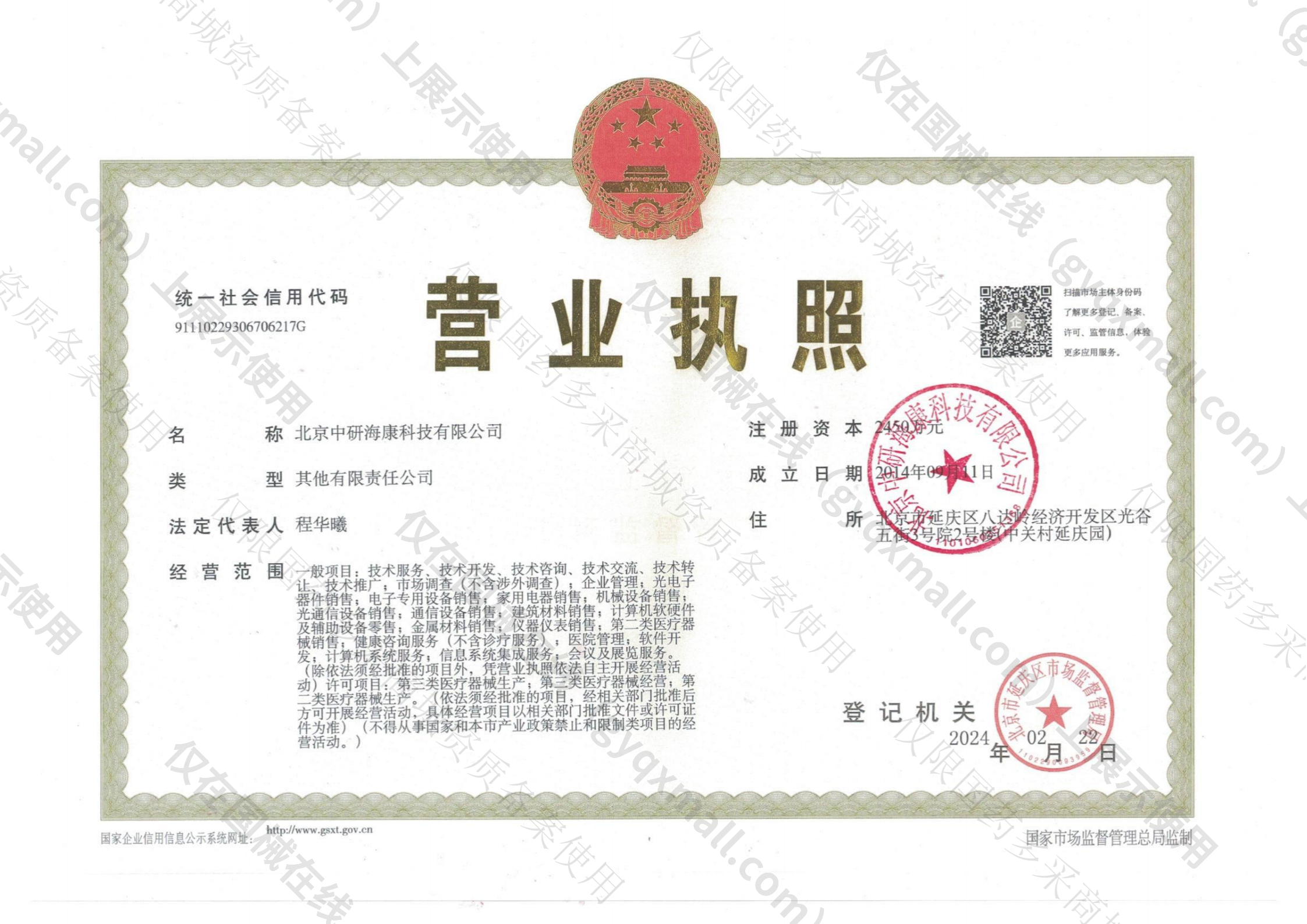 营业执照-91110229306706217G