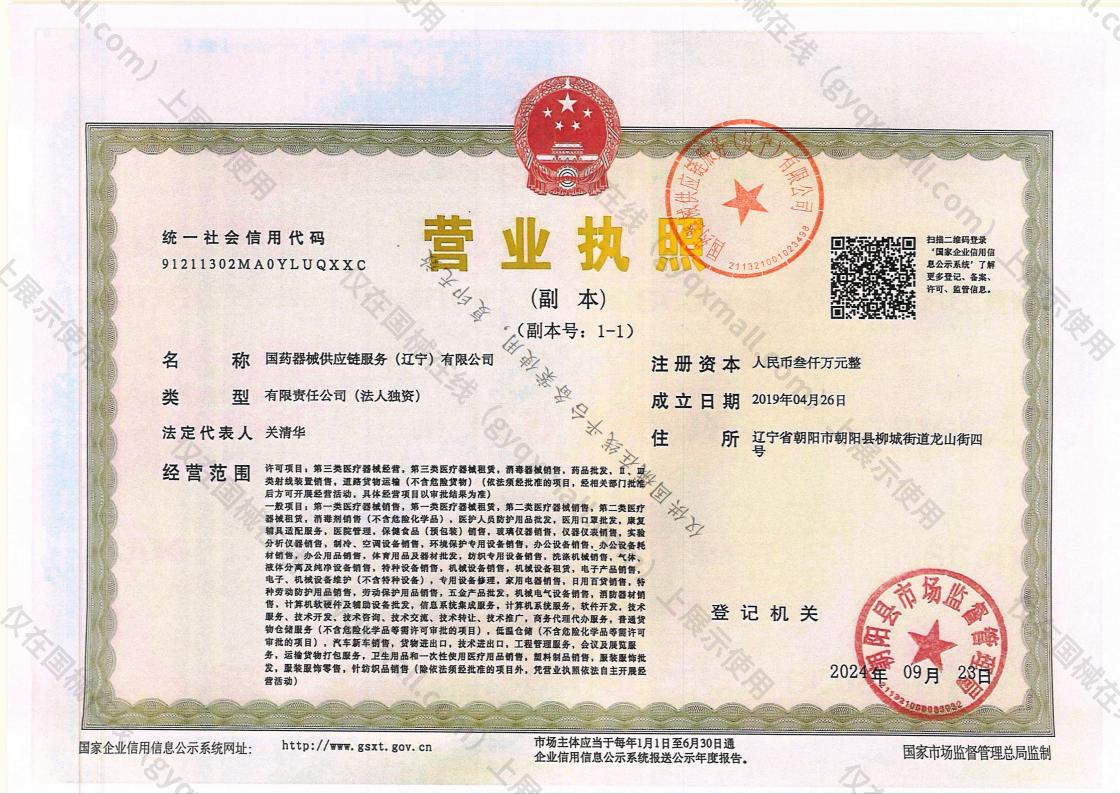 营业执照-91211302MA0YLUQXXC