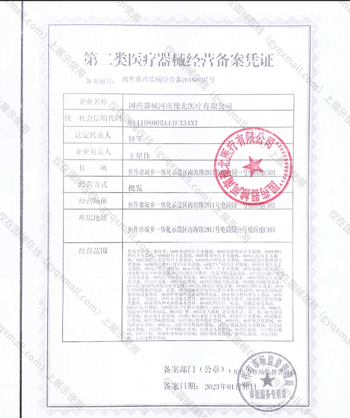 医疗器械经营备案凭证-像焦食药监械经营备20180107号