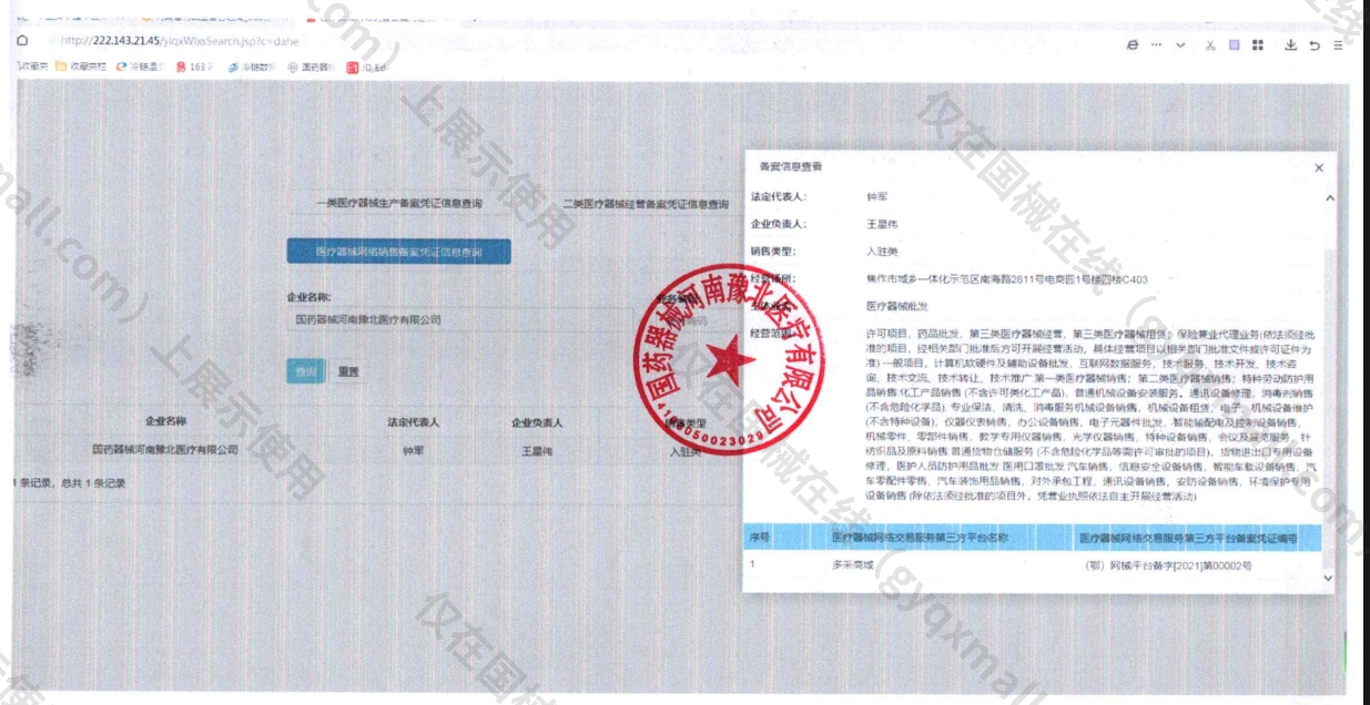 医疗器械网络销售备案-豫焦食药监械经营备20180107号,004;豫焦食药监械经营许20170042号,003