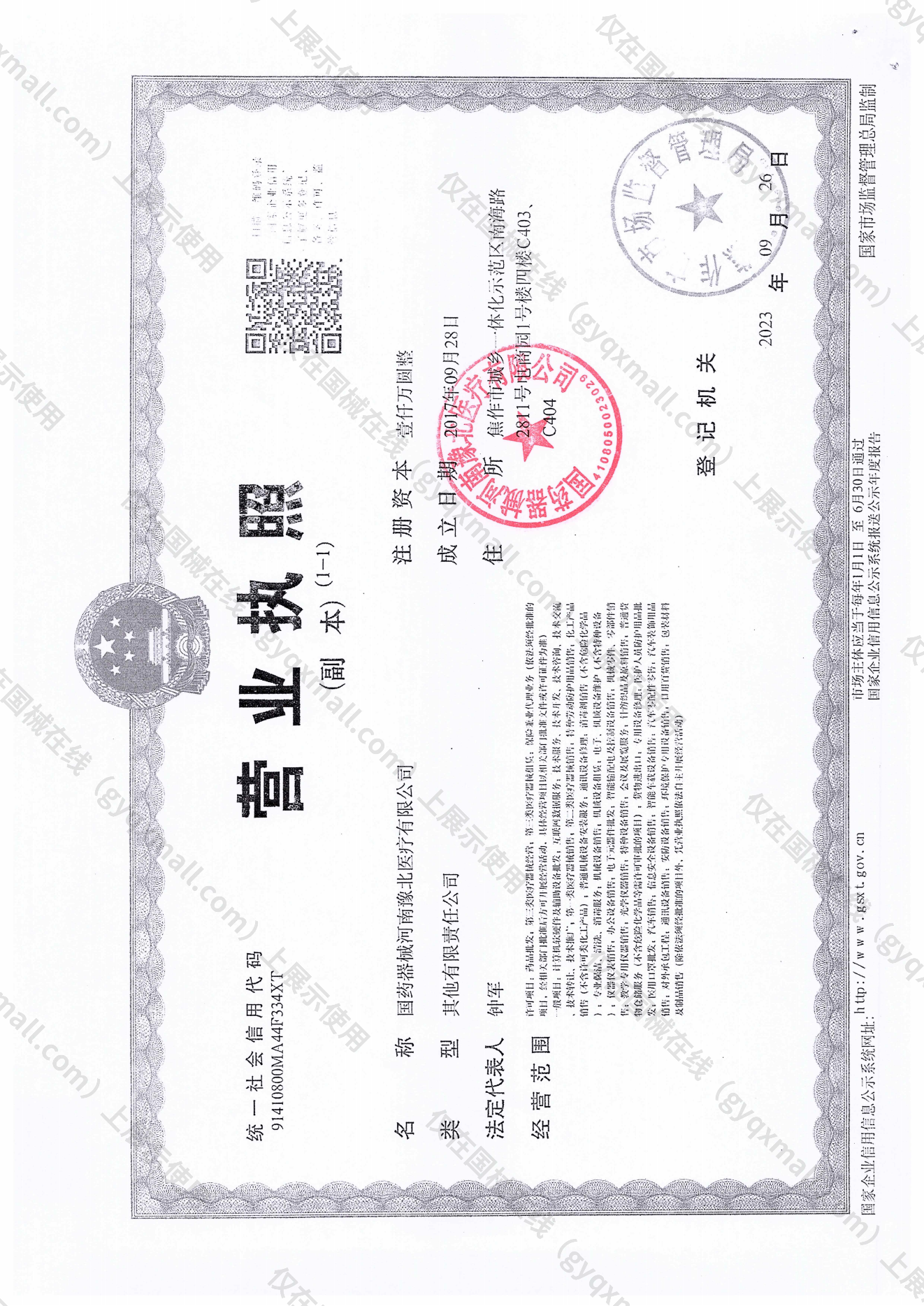 营业执照-91410800MA44F334XT