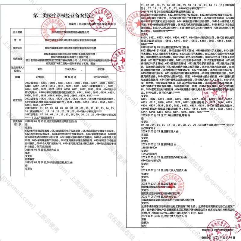 医疗器械经营备案凭证-苏盐食药监械经营备20182608号