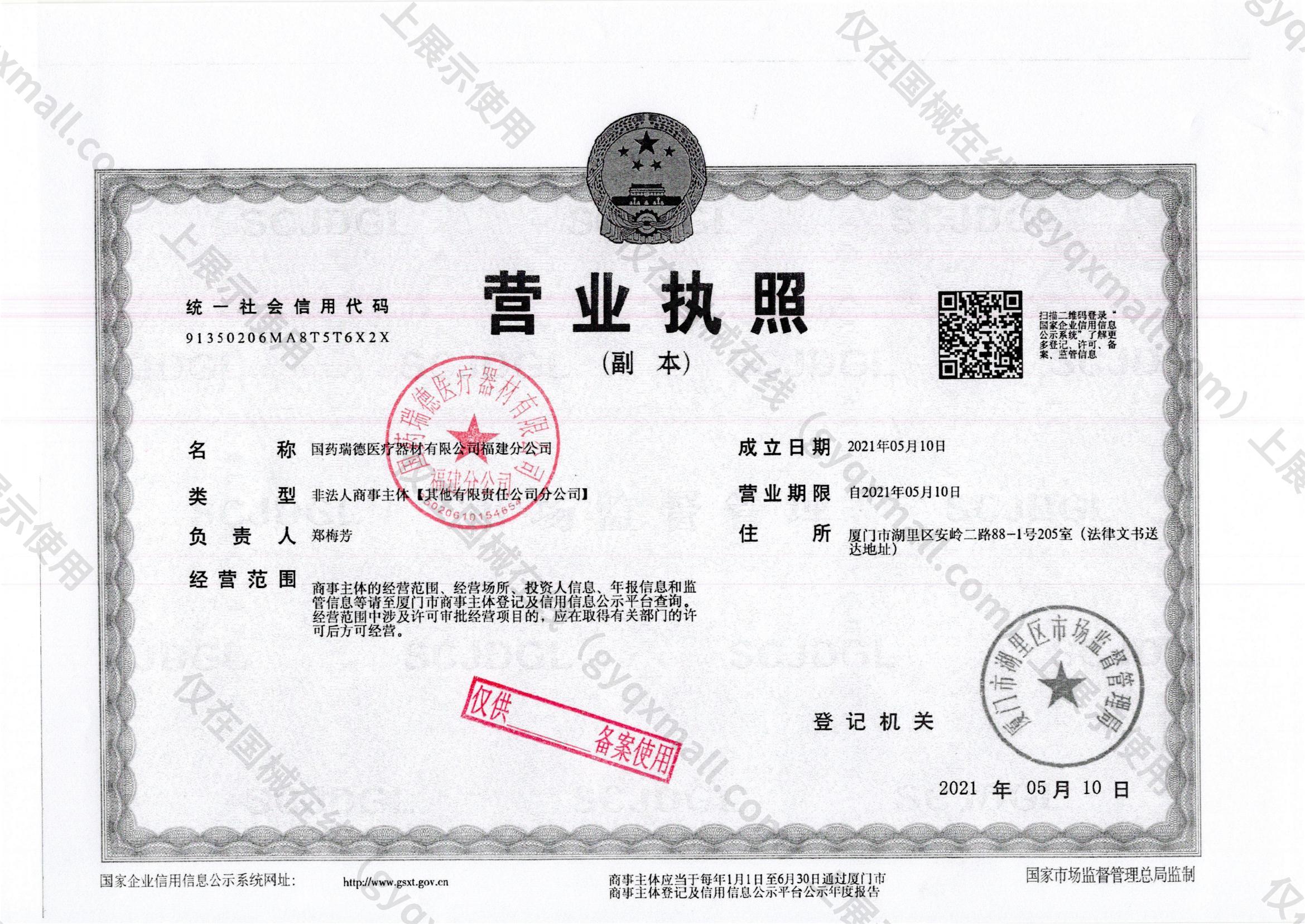 营业执照-91350206MA8TST6X2X