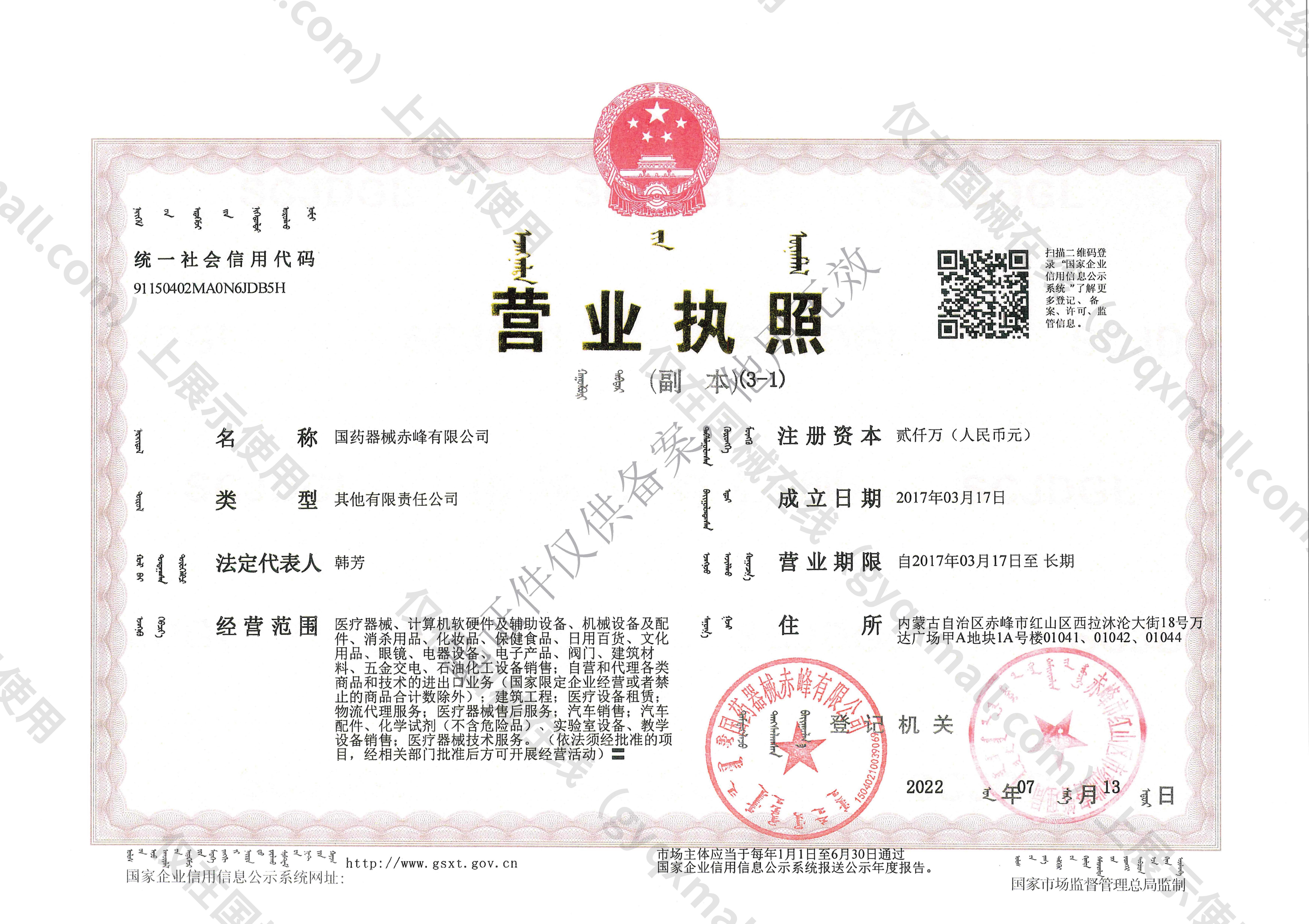 营业执照-91150402MA0N6JDB5H