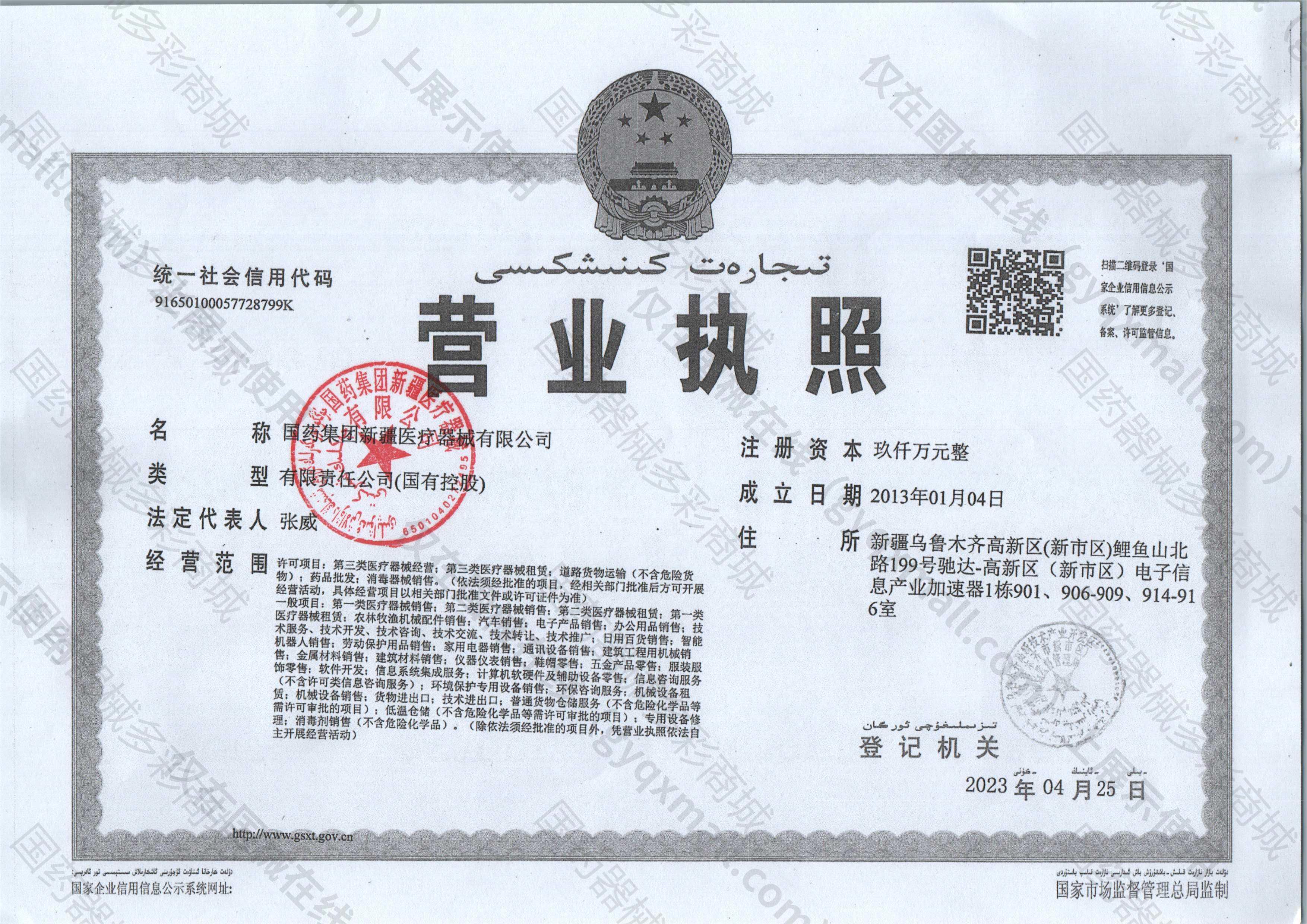 营业执照-91650100057728799K