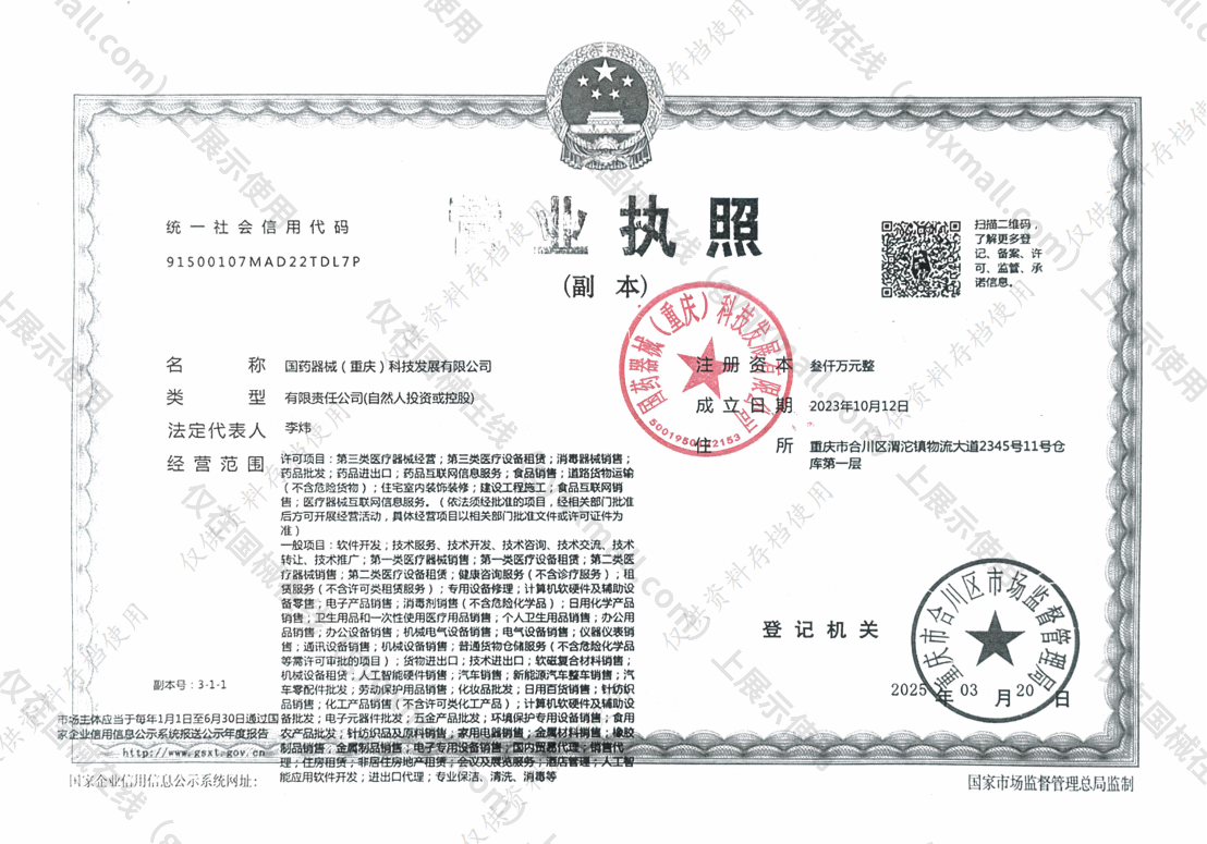 营业执照-91500107MAD22TDL7P