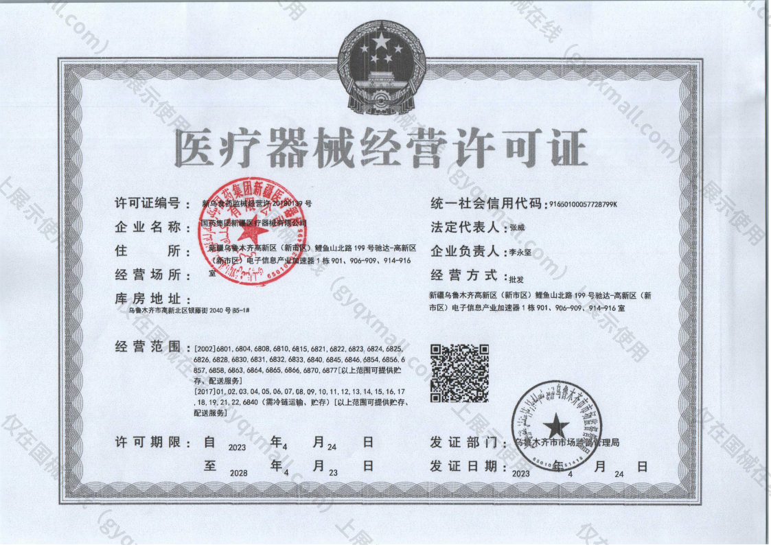 医疗器械经营许可证-新乌食药监械经营许20180139号