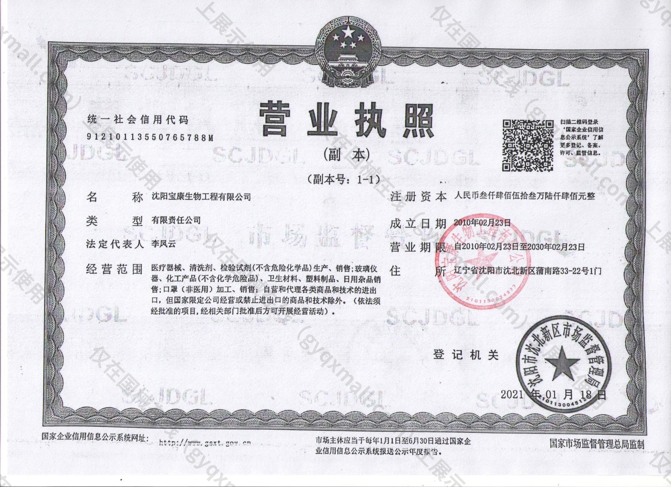 营业执照-91210113550765788M