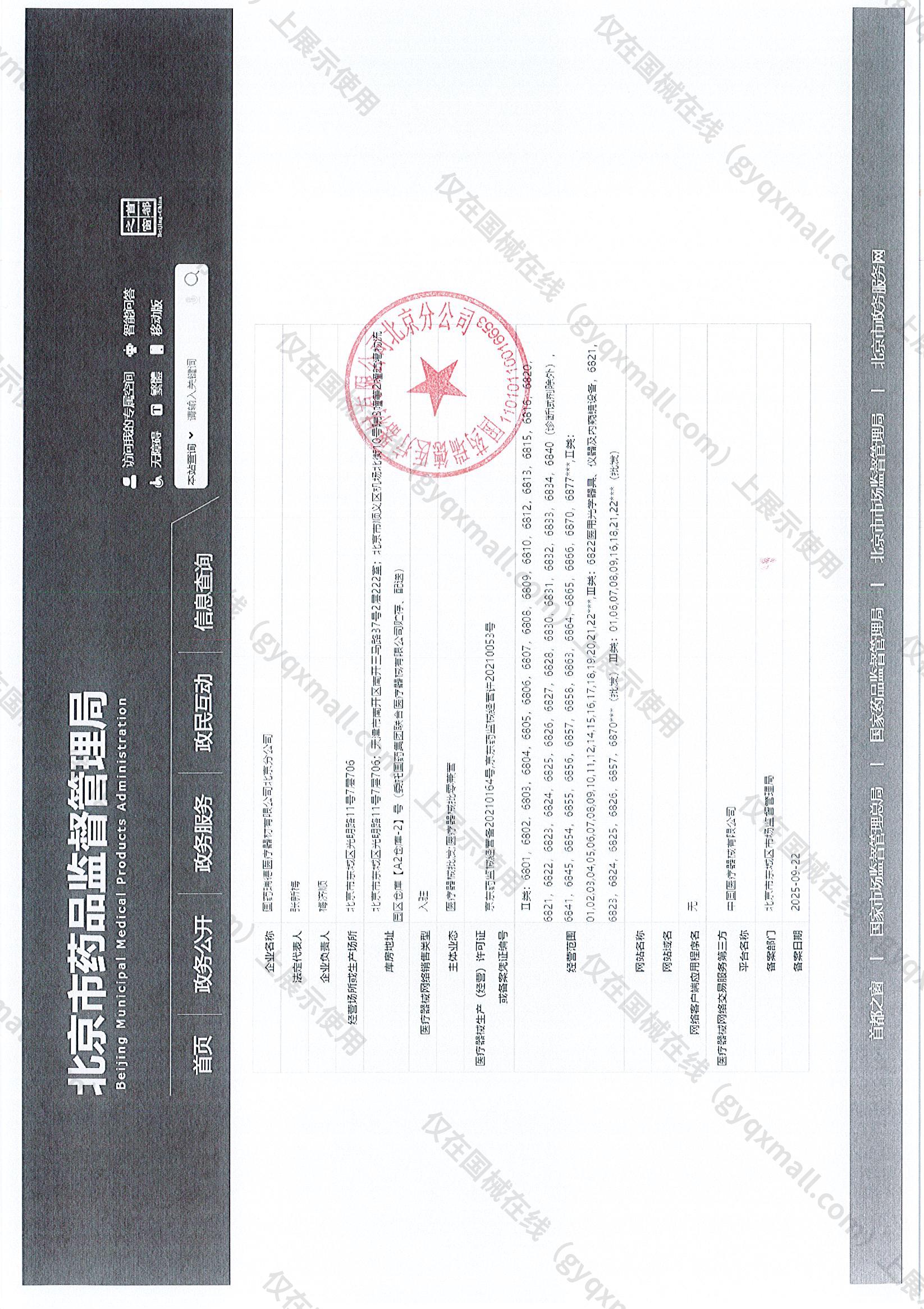 医疗器械网络销售备案-京东药监械经营许20210053号,003;京东药监械经营备20210164号,004