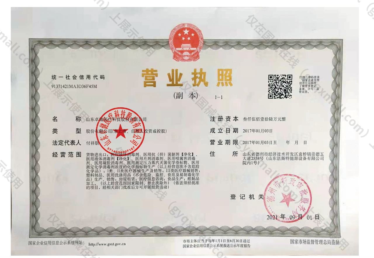 营业执照-91371421MA3D36F45M
