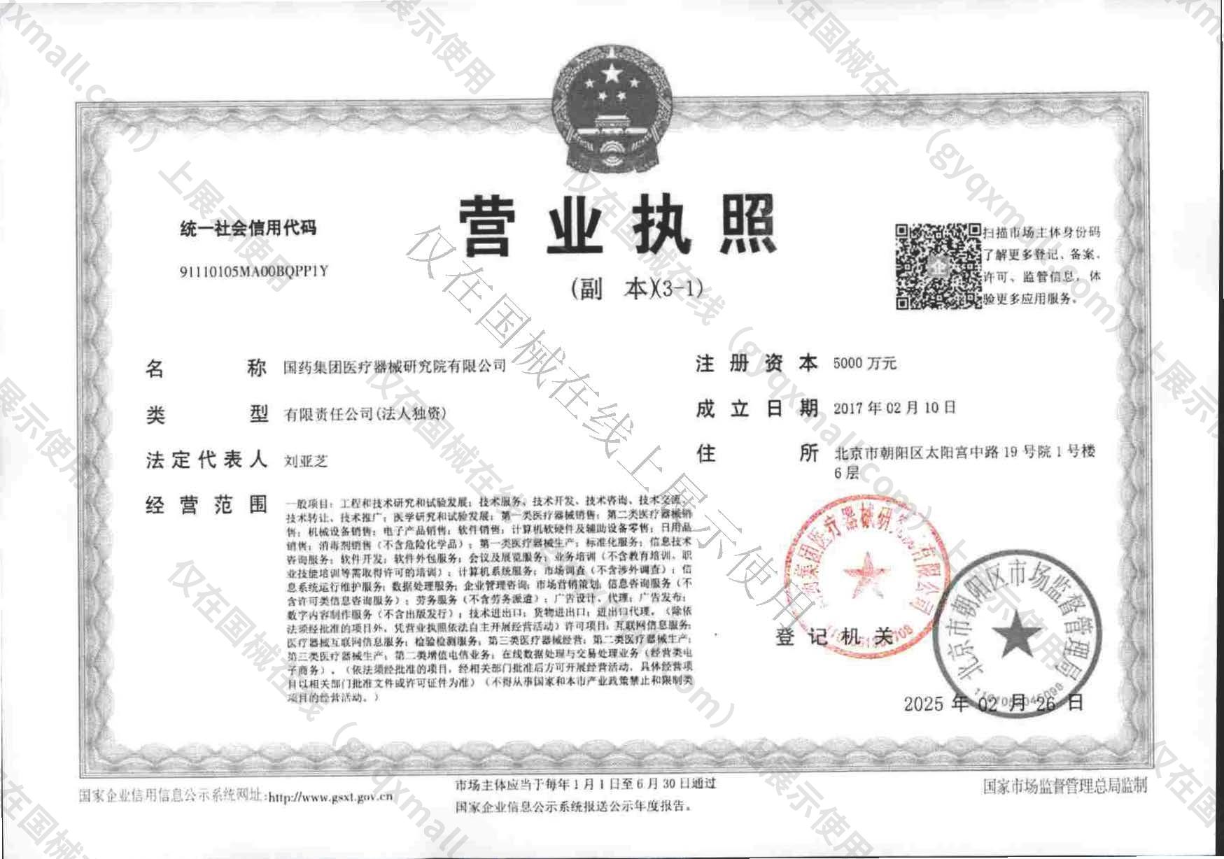 营业执照-91110105MA00BQPP1Y