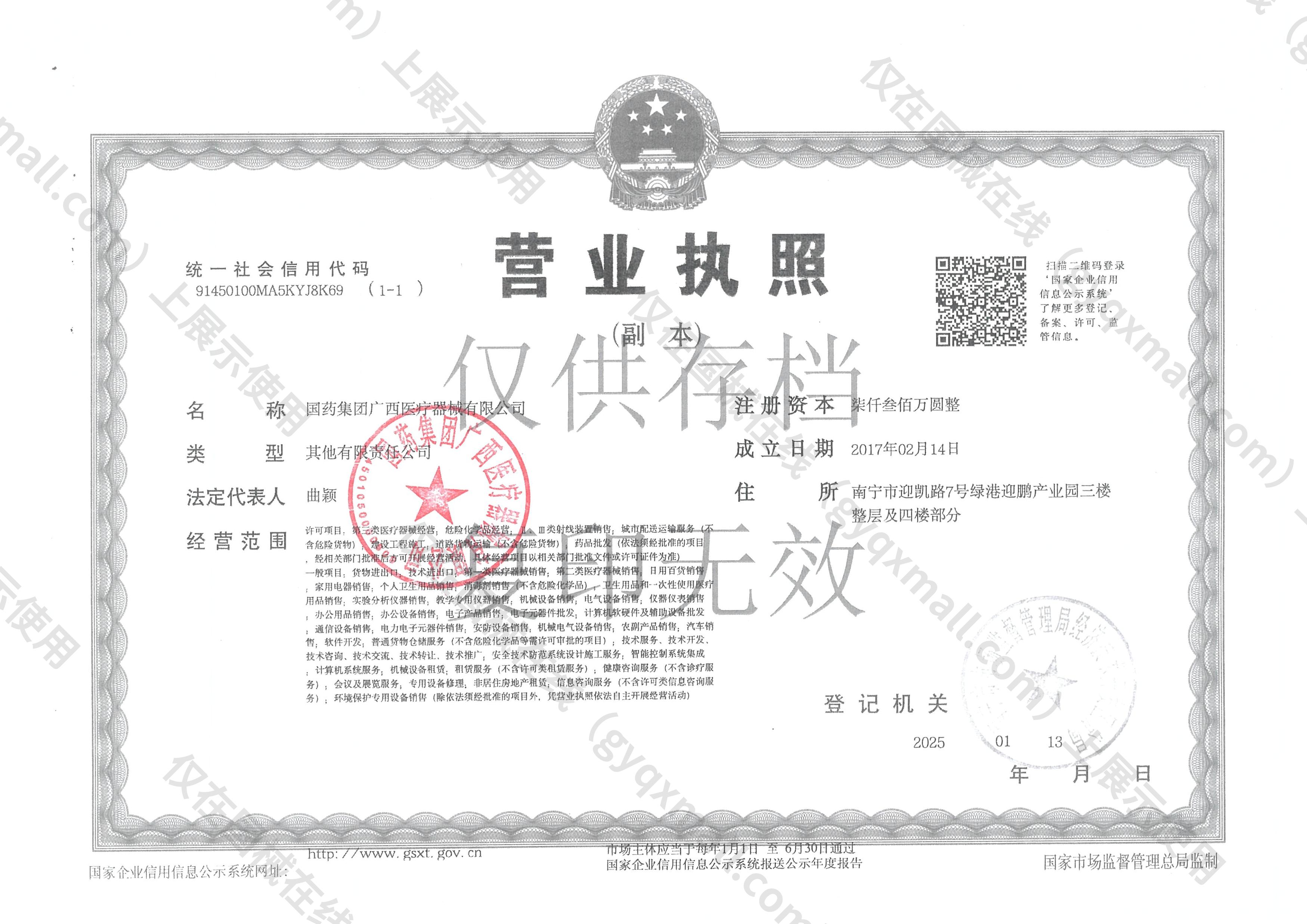 营业执照-91450100MA5KYJ8K69