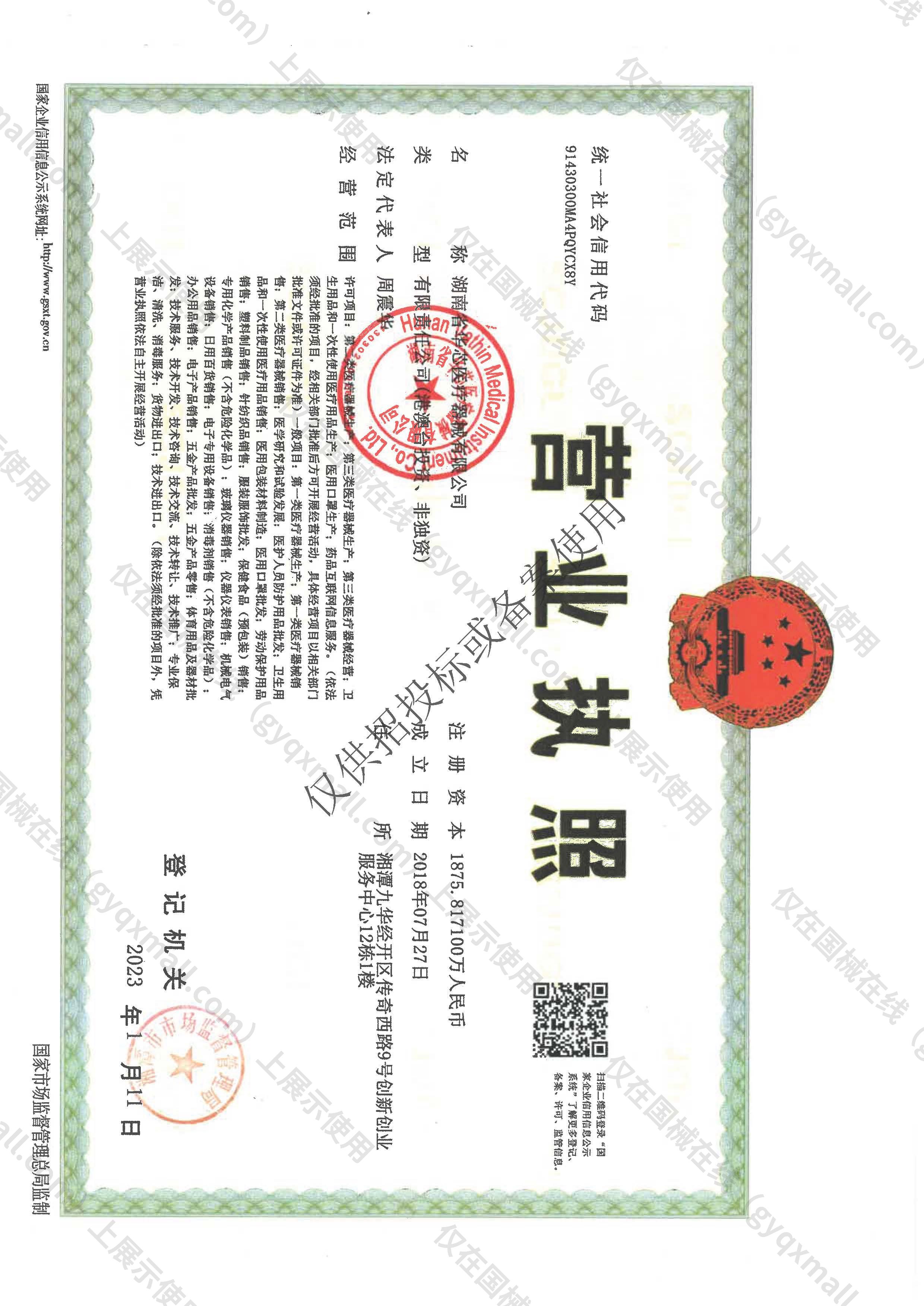 营业执照-91430300MA4PQYCX8Y