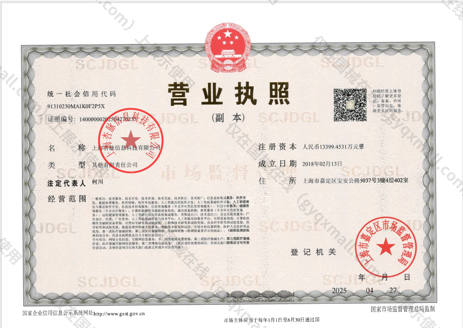 营业执照-91310230MA1K0F2P5X